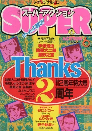Cover of No. 6, 1985