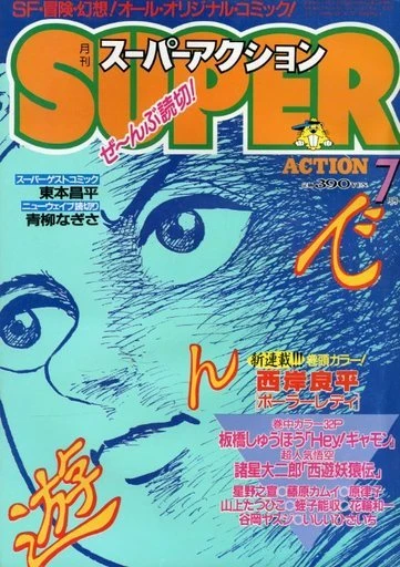 Cover of No. 7, 1985
