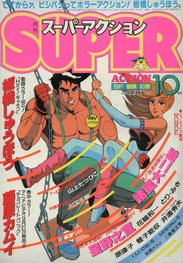 Cover of No. 10, 1985