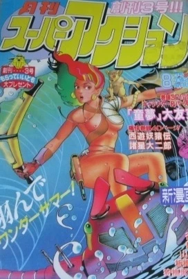 Cover of No. 8, 1983