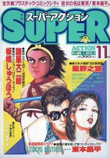 Cover of No. 11, 1985