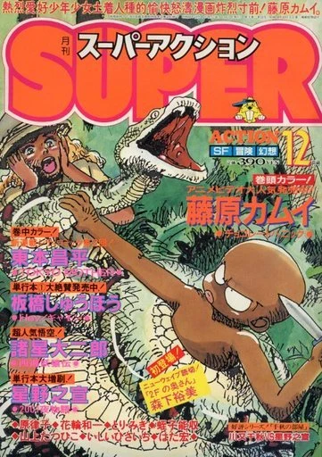 Cover of No. 12, 1985