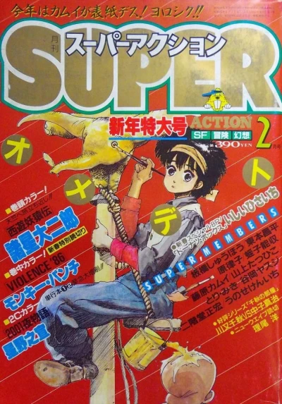 Cover of No. 2, 1986