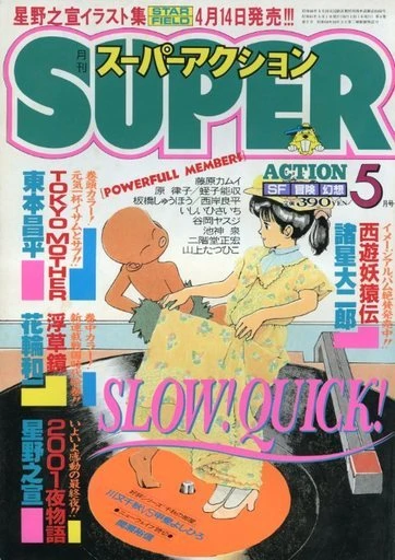 Cover of No. 5, 1986