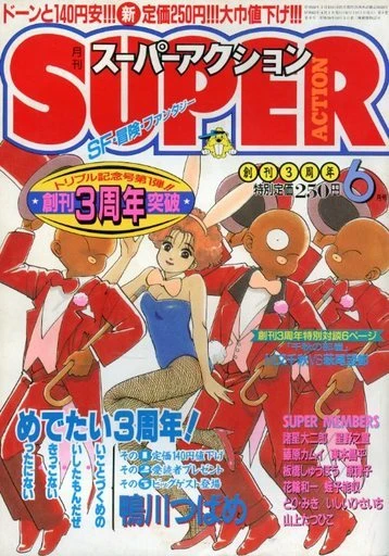 Cover of No. 6, 1986