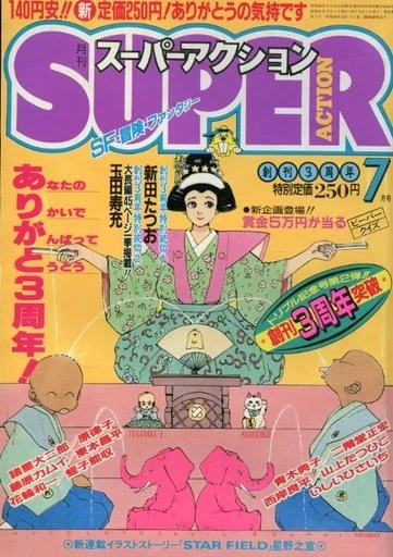 Cover of No. 7, 1986