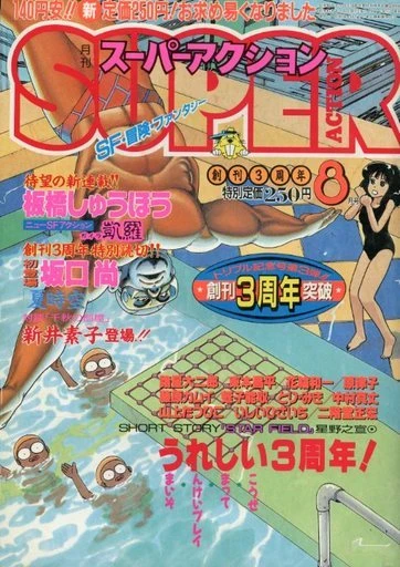 Cover of No. 8, 1986