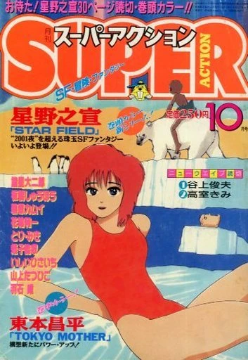 Cover of No. 10, 1986