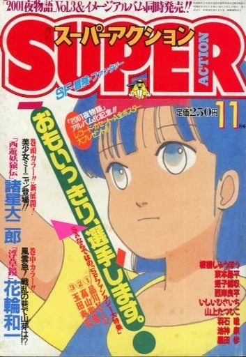 Cover of No. 11, 1986