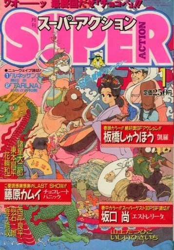 Cover of No. 1, 1987