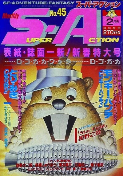 Cover of No. 2, 1987
