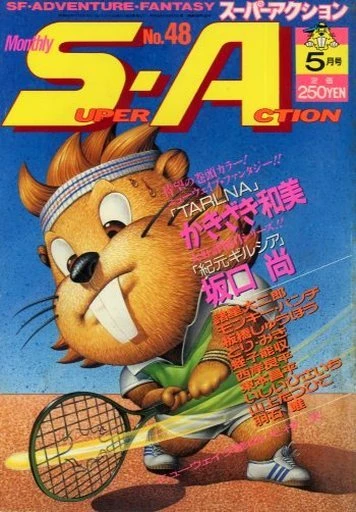 Cover of No. 5, 1987