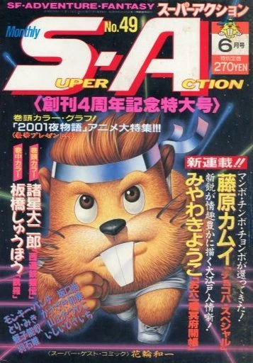Cover of No. 6, 1987