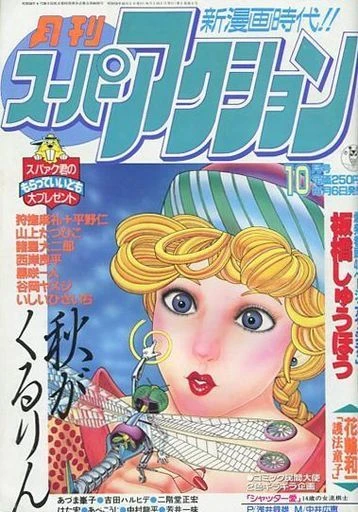 Cover of No. 10, 1983