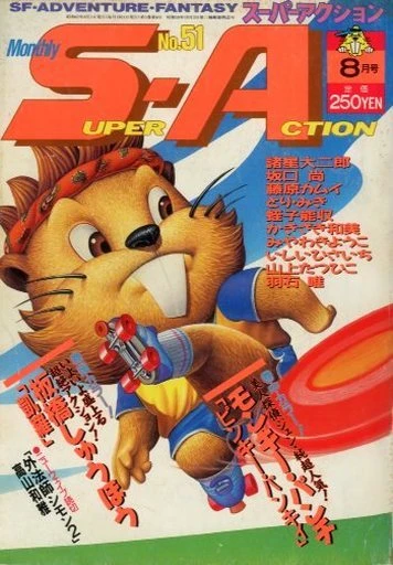 Cover of No. 8, 1987