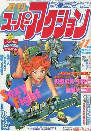 Cover of No. 11, 1983