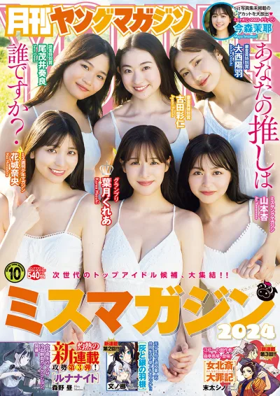 Cover of No. 10, 2024