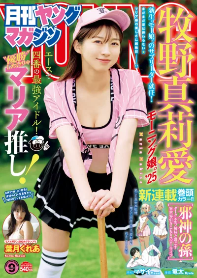 Cover of No. 9, 2025