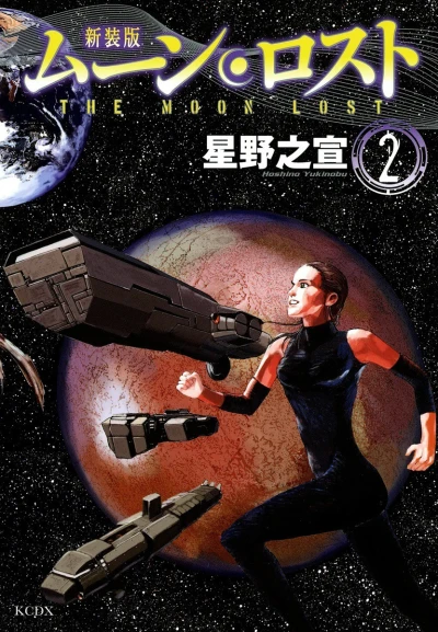 Cover of Shinsoban Vol. 2