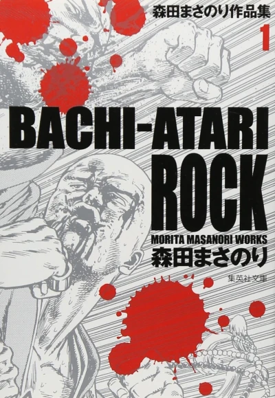 Cover of Bachi-Atari Rock