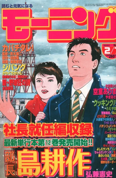 Cover of No. 8, 2002