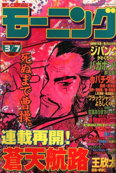Cover of No. 12, 2002