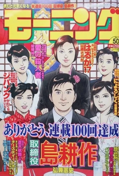 Cover of No. 50, 2004