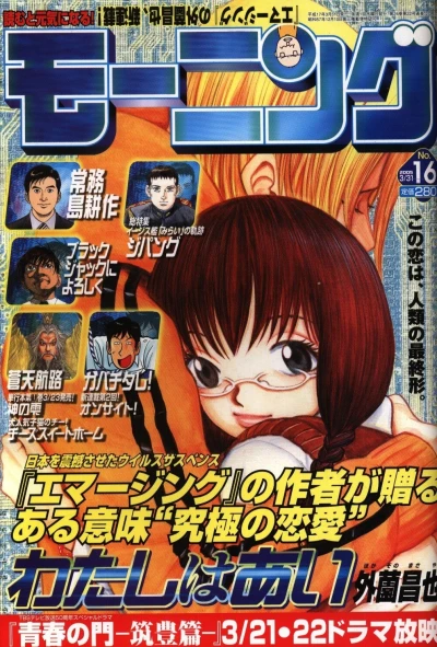 Cover of No. 16, 2005