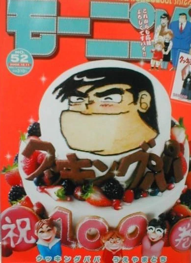 Cover of No. 52, 2008