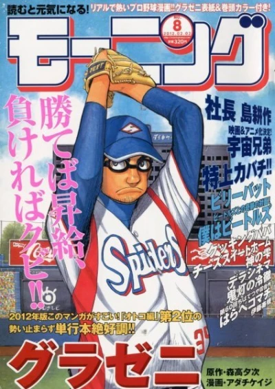 Cover of No. 8, 2012