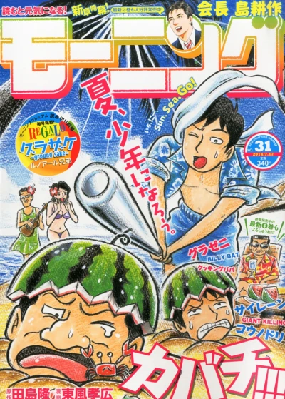 Cover of No. 31, 2014