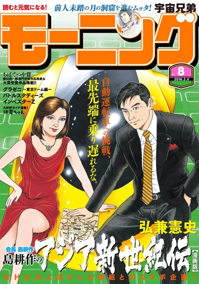 Cover of No. 8, 2016