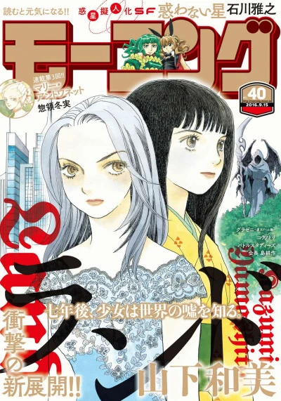Cover of No. 40, 2016