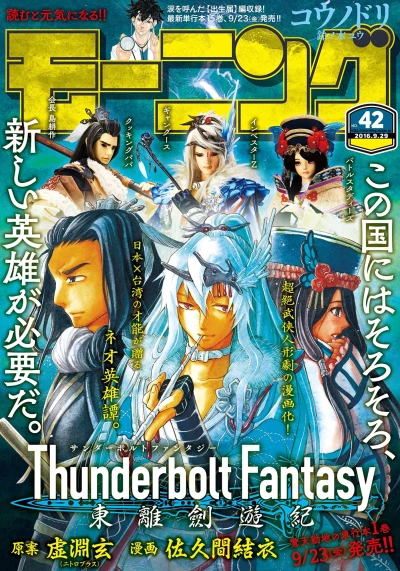 Cover of No. 42, 2016