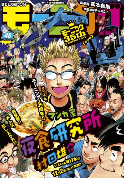 Cover of No. 48, 2016