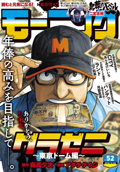 Cover of No. 52, 2016