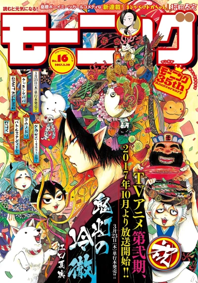 Cover of No. 16, 2017
