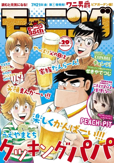 Cover of No. 29, 2017