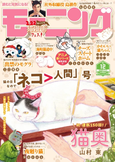 Cover of No. 12, 2024