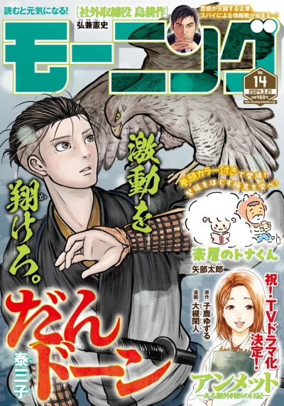 Cover of No. 14, 2024