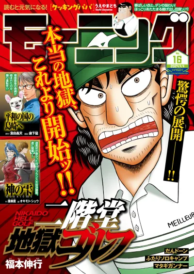 Cover of No. 16, 2024
