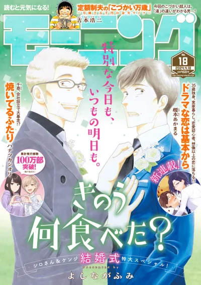 Cover of No. 18, 2024