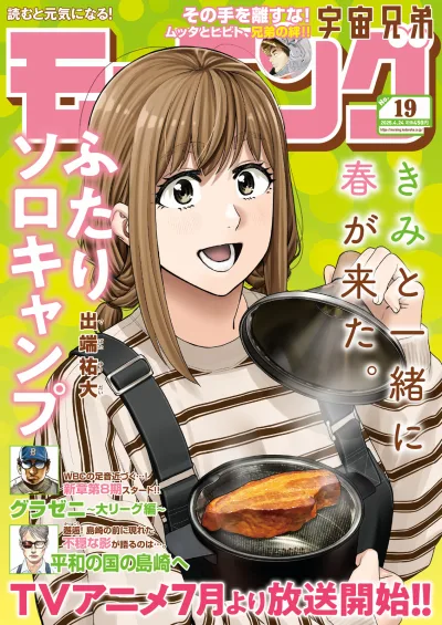 Cover of No. 19, 2025