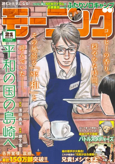 Cover of No. 21, 2026