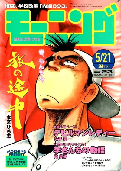Cover of No. 23, 1998
