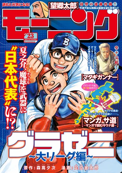 Cover of No. 23, 2025
