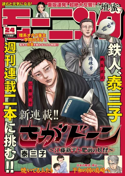 Cover of No. 24, 2026