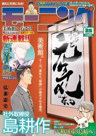 Cover of No. 25, 2026