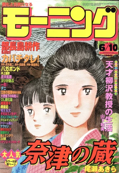 Cover of No. 26, 1999
