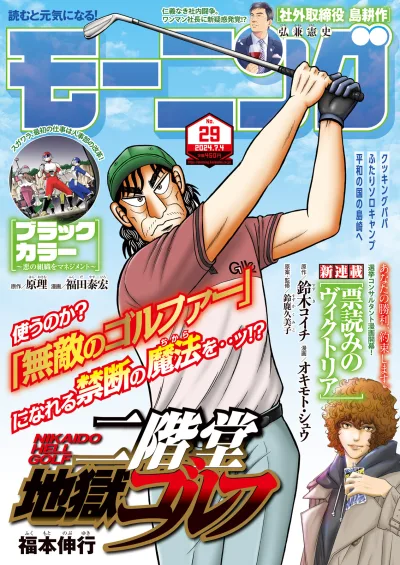 Cover of No. 29, 2024